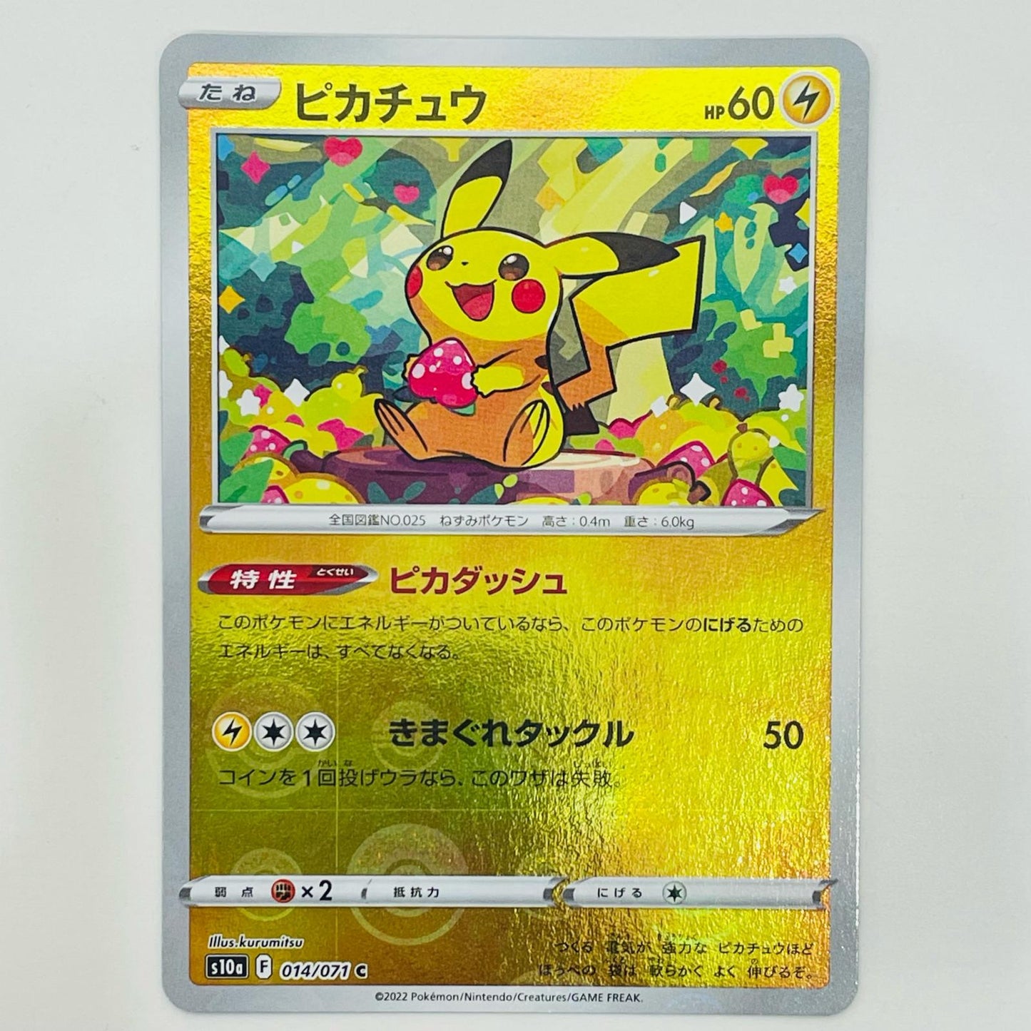 【中古】 ピカチュウ ミラーカード C S10a-014