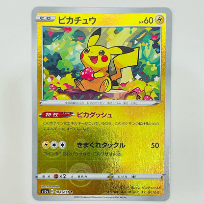 【中古】 ピカチュウ ミラーカード C S10a-014