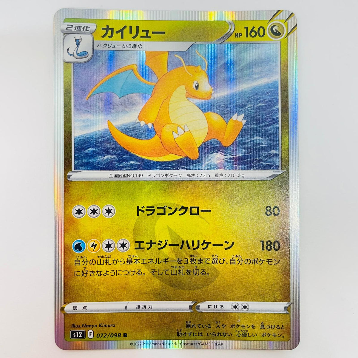 ポケモンカードゲーム S12-072 R カイリュー R S12-072 S12 拡張パック「パラダイムトリガー」【飾磨店】【代金引換不可・日時指定不可】【ポスト投函】