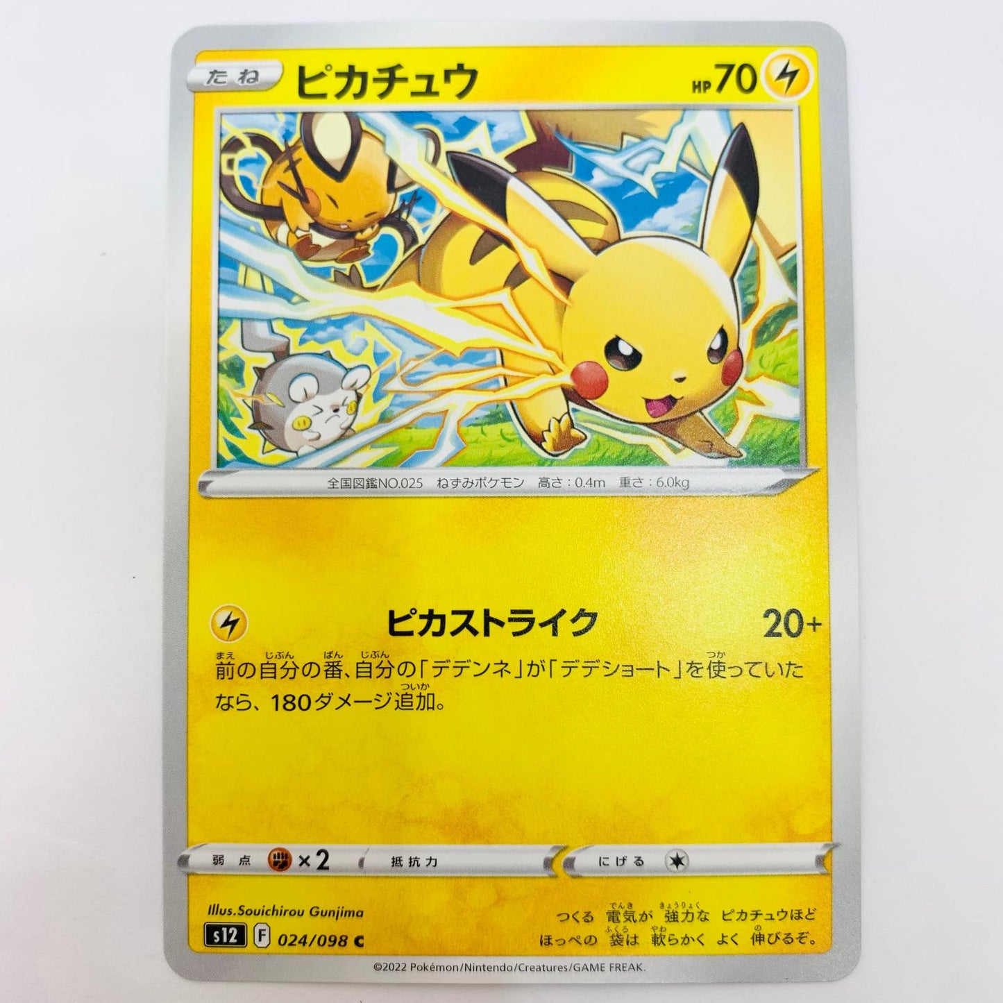 ポケモンカードゲーム 024/098 C ピカチュウ C 024/098 S12 拡張パック「パラダイムトリガー」【飾磨店】【代金引換不可・日時指定不可】【ポスト投函】