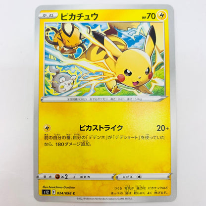 ポケモンカードゲーム 024/098 C ピカチュウ C 024/098 S12 拡張パック「パラダイムトリガー」【飾磨店】【代金引換不可・日時指定不可】【ポスト投函】