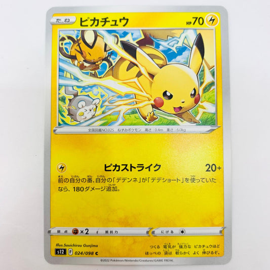 ポケモンカードゲーム 024/098 C ピカチュウ C 024/098 S12 拡張パック「パラダイムトリガー」【飾磨店】【代金引換不可・日時指定不可】【ポスト投函】