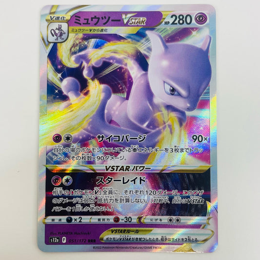 【中古】 ミュウツーVSTAR RRR S12a-051