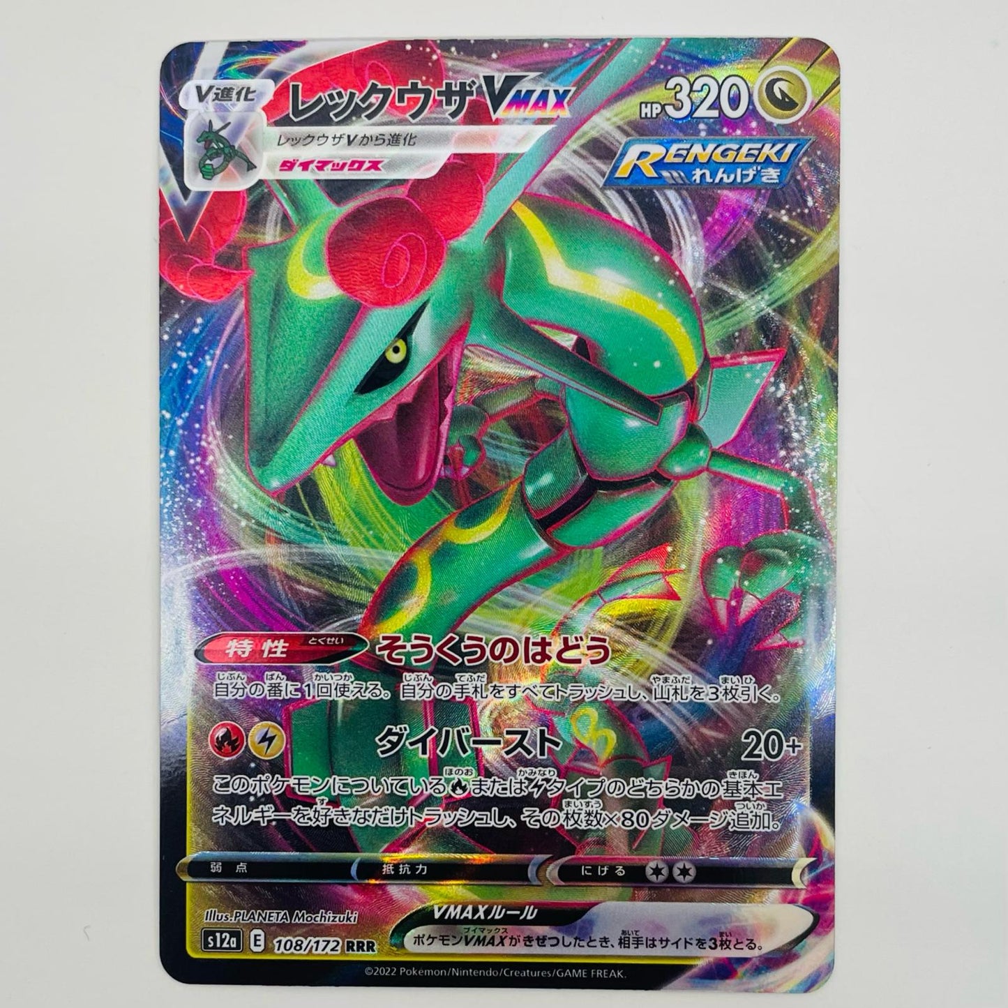 【中古】 レックウザVMAX RRR S12a-108