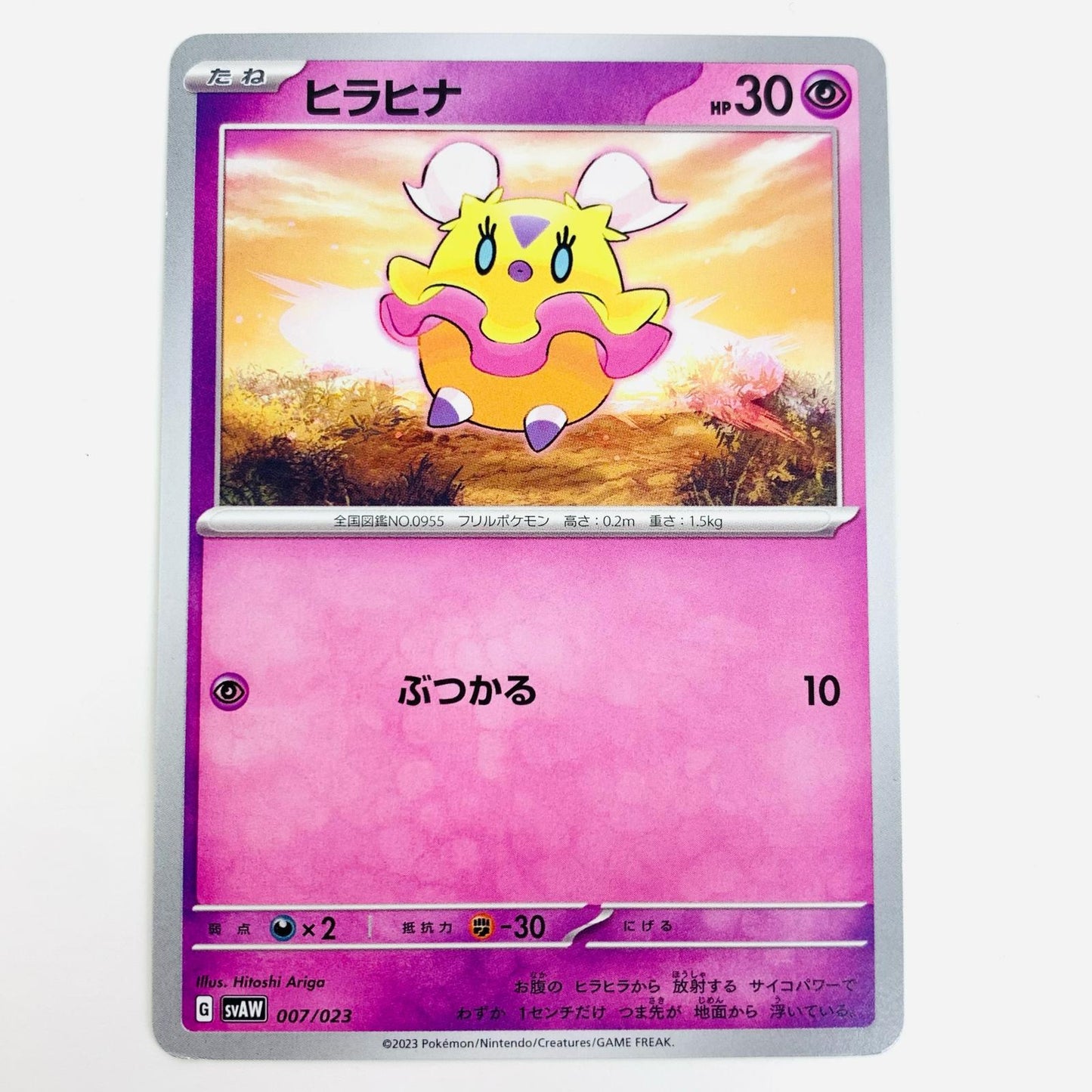 【中古】 ヒラヒナ - SV11B-167 ポケモンカードゲーム トレーディングカード ヒラヒナ SVAW SV11B-167【飾磨店】