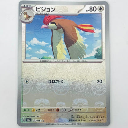 【中古】 ポケモンカードゲーム 017/165 C ピジョン ミラー(マスターボール) C 017/165 SV2a 強化拡張パック「ポケモンカード151」【飾磨店】【代金引換不可・日時指定不可】【ポスト投函】