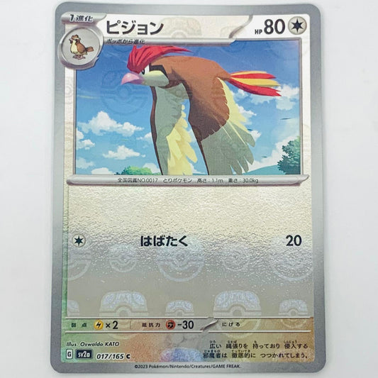 【中古】 ポケモンカードゲーム 017/165 C ピジョン ミラー(マスターボール) C 017/165 SV2a 強化拡張パック「ポケモンカード151」【飾磨店】【代金引換不可・日時指定不可】【ポスト投函】