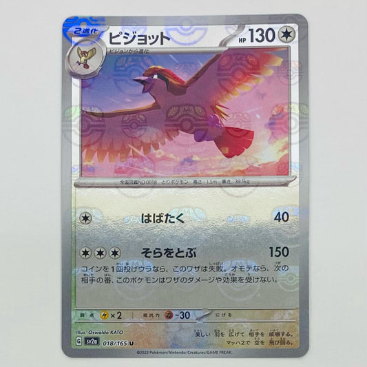 【中古】 ピジョット ミラー(マスターボール) U SV2a-018