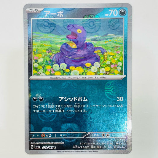 【中古】 アーボ ミラー(マスターボール) C SV2a-023