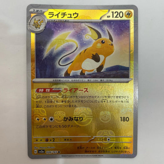 ポケモンカードゲーム 026/165 R ライチュウ ミラー(マスターボール) R 026/165 SV2a 強化拡張パック「ポケモンカード151」【飾磨店】【代金引換不可・日時指定不可】【ポスト投函】