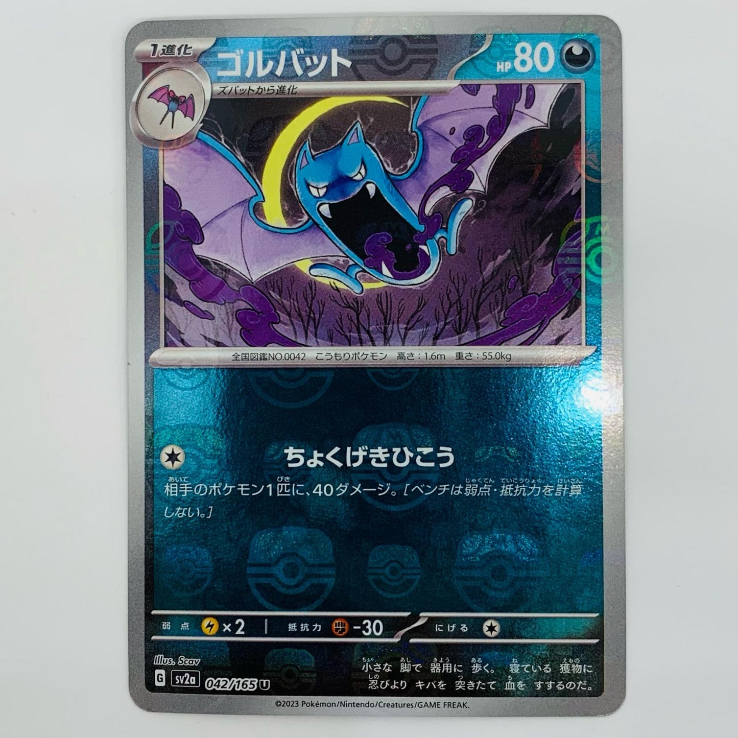 【Used】 Golbat Mirror (Master Ball) U 042/165