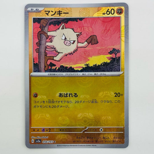 【中古】 マンキー ミラー(マスターボール) C SV2a-056