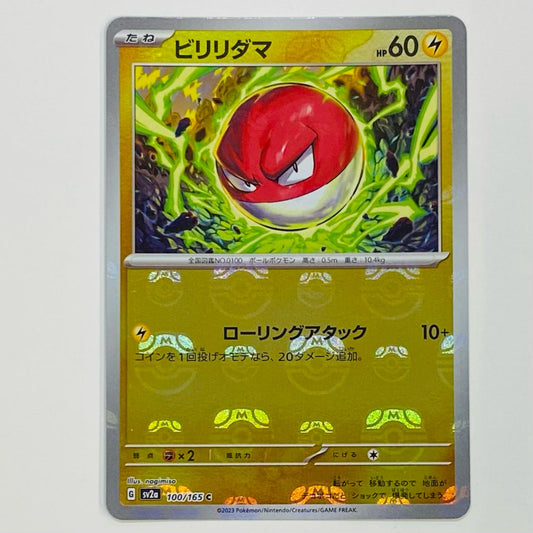 【中古】 ビリリダマ ミラー(マスターボール) C SV2a-100 ポケモンカードゲーム トレーディングカード ビリリダマ ミラー ポケモンカード151 SV2a-100【飾磨店】