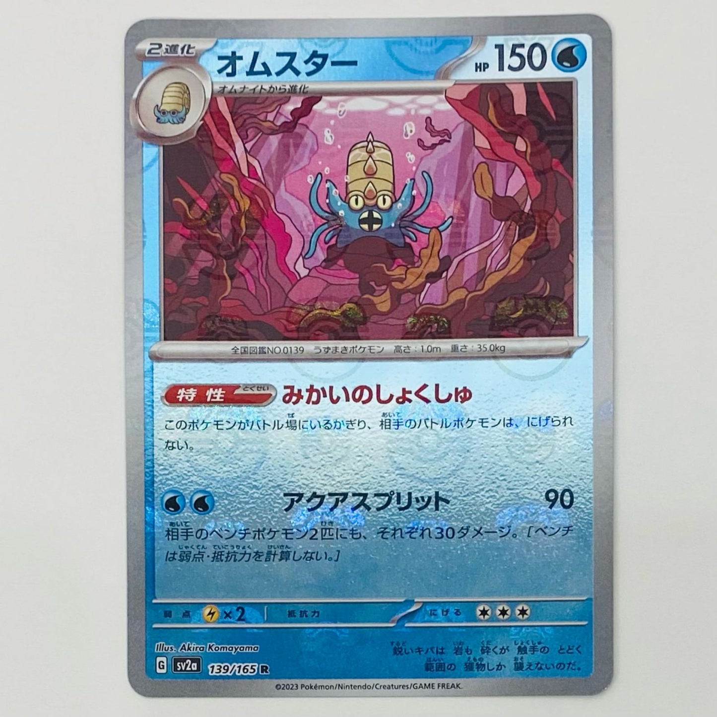 【中古】 オムスター ミラー(マスターボール) R SV2a-139