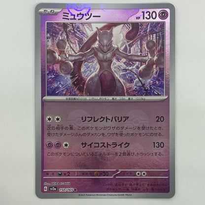 【中古】 ミュウツー ミラー(モンスターボール) R 150/165