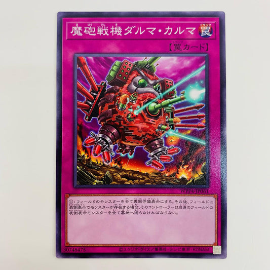 【中古】 魔砲戦機ダルマ・カルマ N WPP4-JP061