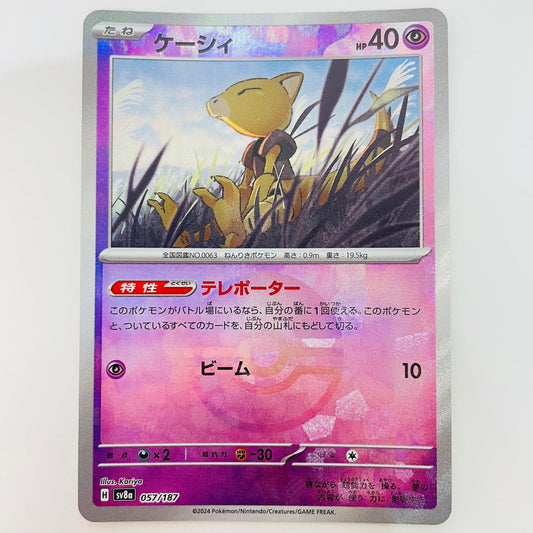 ポケモンカードゲーム SV8a-057 - ケーシィ ミラー(モンスターボール) - SV8a-057 SV8a ハイクラスパック「テラスタルフェスex」【飾磨店】【代金引換不可・日時指定不可】【ポスト投函】