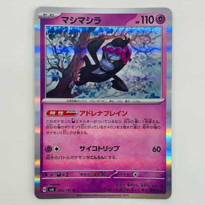 【中古】 マシマシラ - SV8a-075