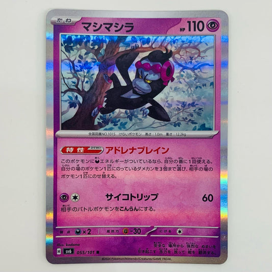 【中古】 マシマシラ - SV8a-075