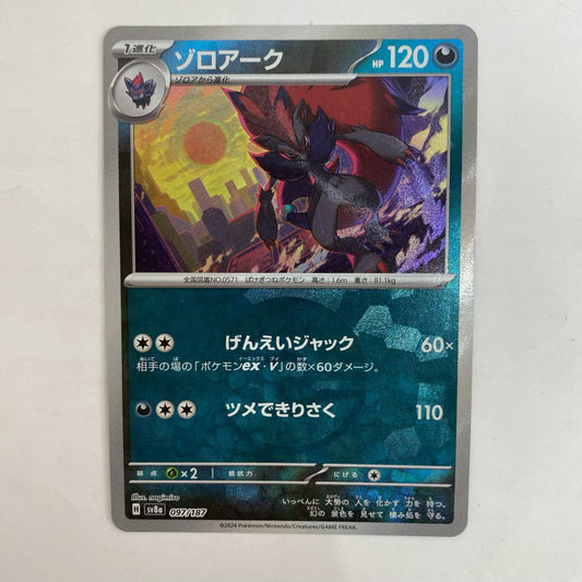 ポケモンカードゲーム 097/187 - ゾロアーク ミラー(モンスターボール) - 097/187 SV8a ハイクラスパック「テラスタルフェスex」【飾磨店】