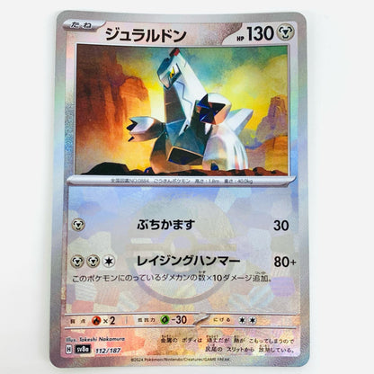 [Used] Duraludon Mirror (Monster Ball) - SV8a-112 Pokemon Card Game Trading Card Duraludon Mirror (Monster Ball) SV8a Terastar Fes ex SV8a-112 [Shikama Store] 