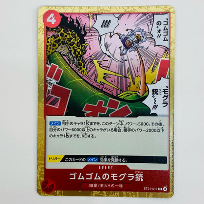 【中古】 ゴムゴムのモグラ銃（原作絵） C ST21-017