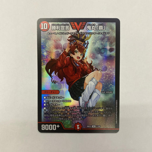 1/100 ビクトリーレア 勝利宣言 鬼丸「覇」 VIC 1/100【飾磨店】【代金引換不可・日時指定不可】【ポスト投函】