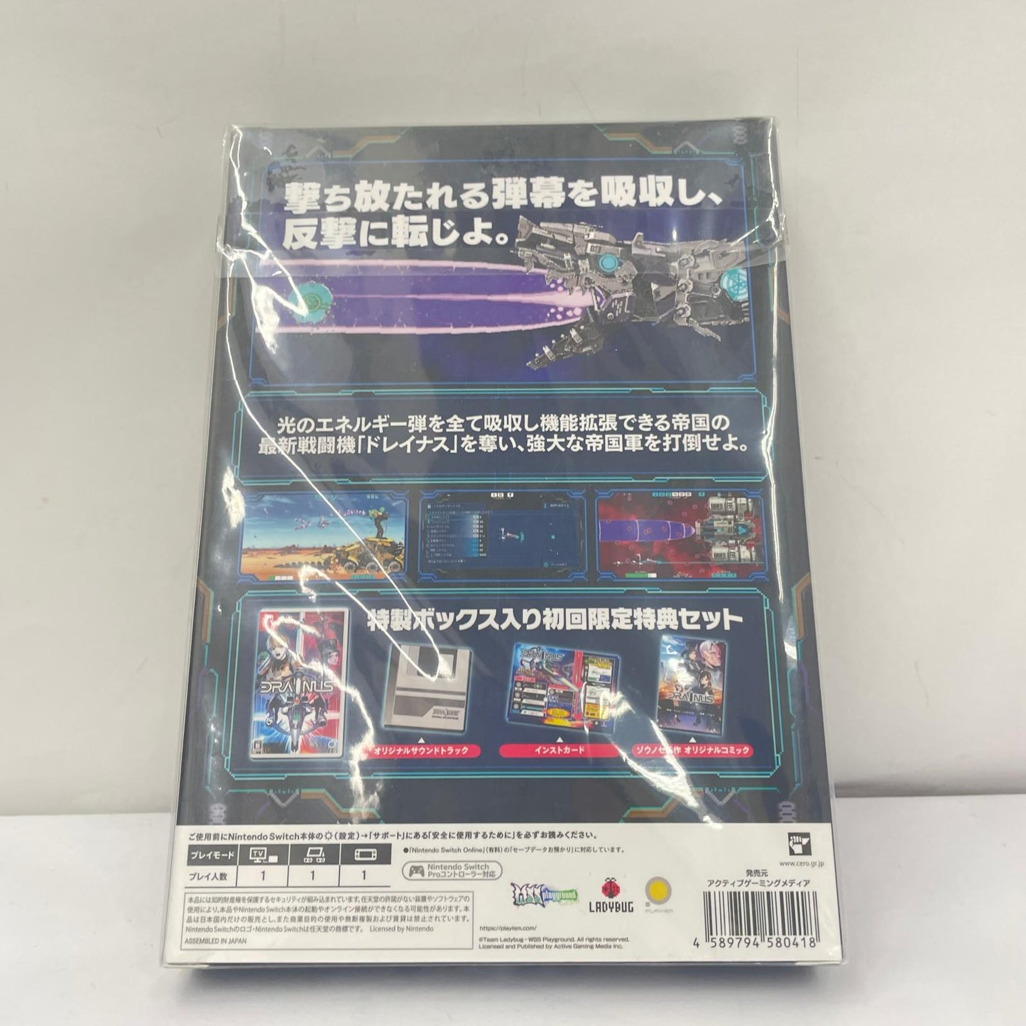 ゲームソフト ニンテンドーSwitch DRAINUS -ドレイナス- 初回限定版【瀬戸大橋店】