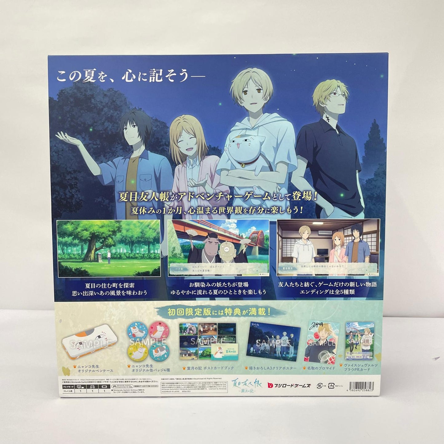 ゲームソフト ニンテンドーSwitch 夏目友人帳 ～葉月の記～ 初回限定版【瀬戸大橋店】