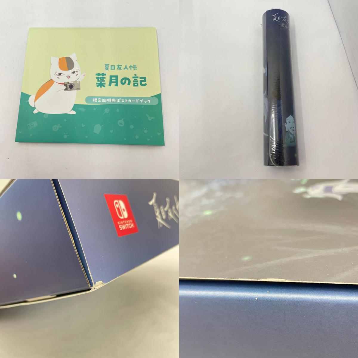 ゲームソフト ニンテンドーSwitch 夏目友人帳 ～葉月の記～ 初回限定版【瀬戸大橋店】