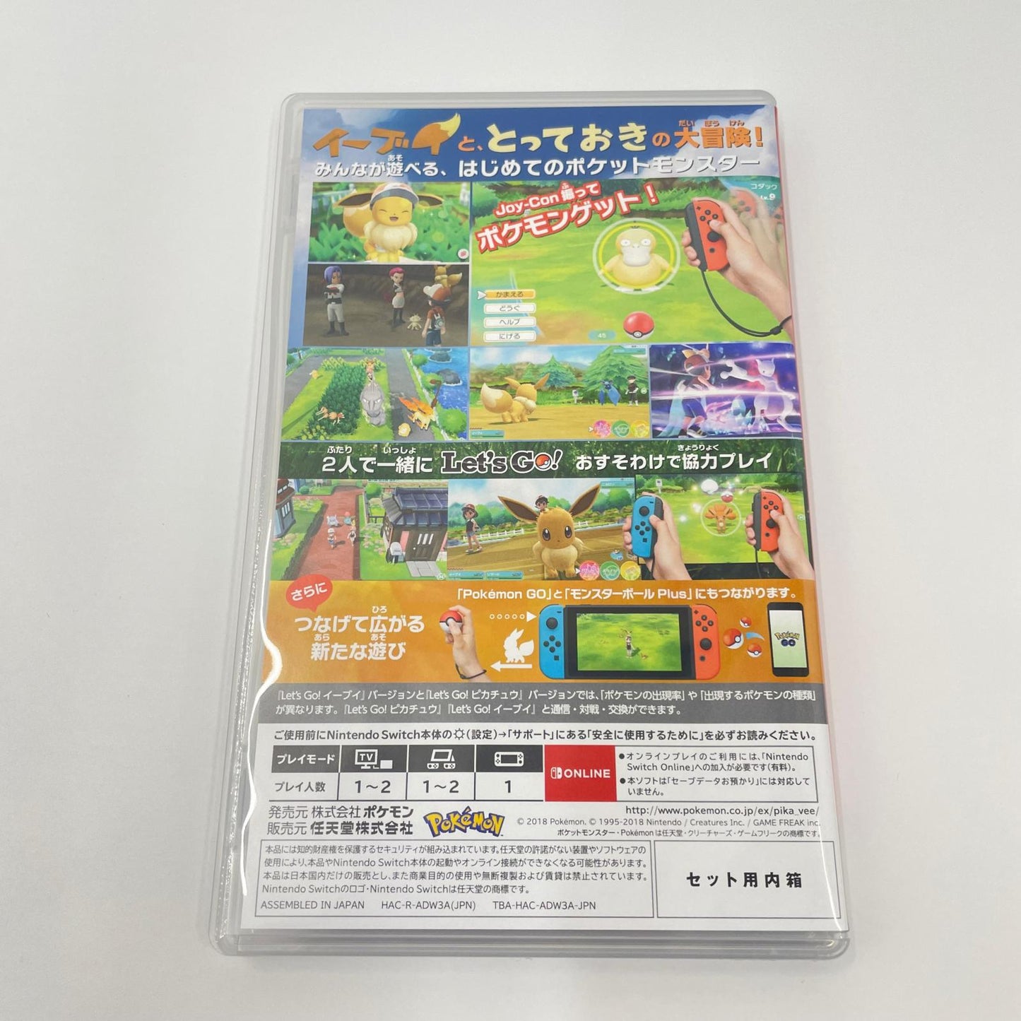 ゲームソフト ニンテンドーSwitch ポケットモンスター Let’s Go! イーブイ+モンスターボール Plus【瀬戸大橋店】