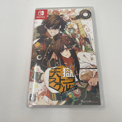 ゲームソフト ニンテンドーSwitch 天獄ストラングル strayside【瀬戸大橋店】