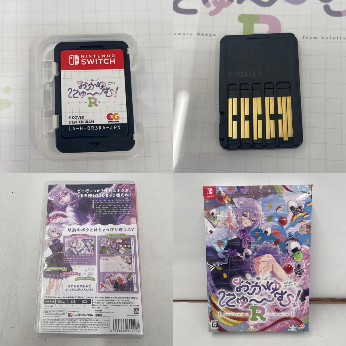 ゲームソフト Switch おかゆにゅ～～む！R 完全生産限定版【瀬戸大橋店】