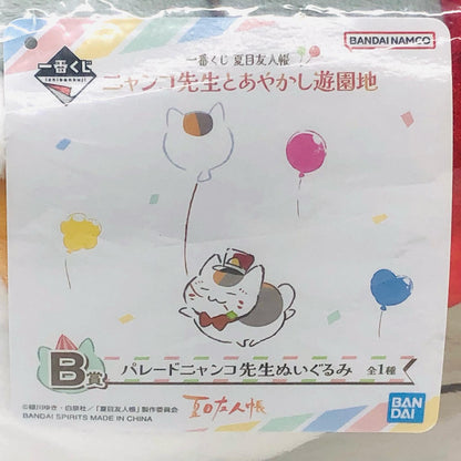 ぬいぐるみ パレードニャンコ先生ぬいぐるみ 「一番くじ 夏目友人帳 ニャンコ先生とあやかし遊園地」 B賞 ニャンコ先生 一番くじ B賞【加古川物流】