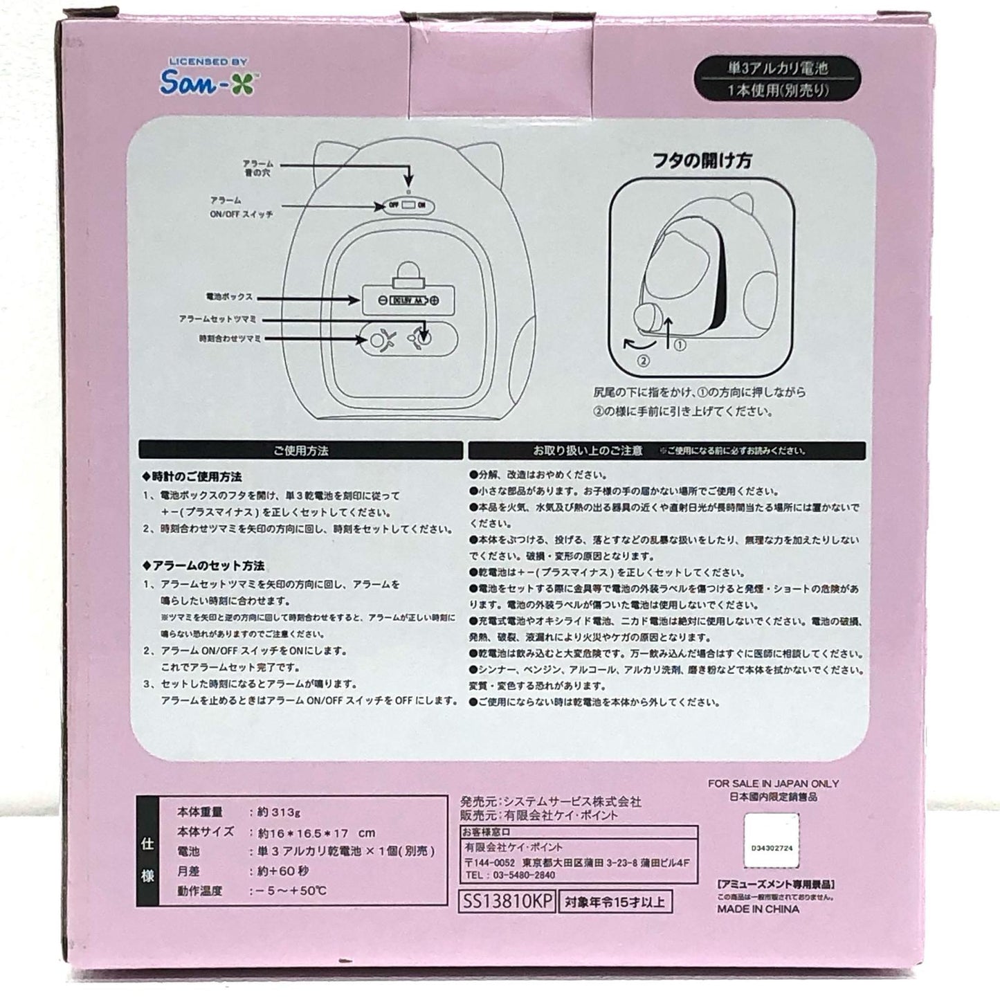 【中古】 すみっコぐらし その他ホビー しろくま 目覚まし時計【加古川物流】
