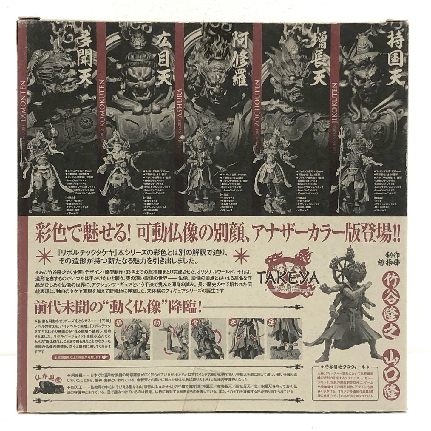 【中古】 リボルテック タケヤ その他ホビー 持国天 可動仏像コレクション 木調版【加古川物流】