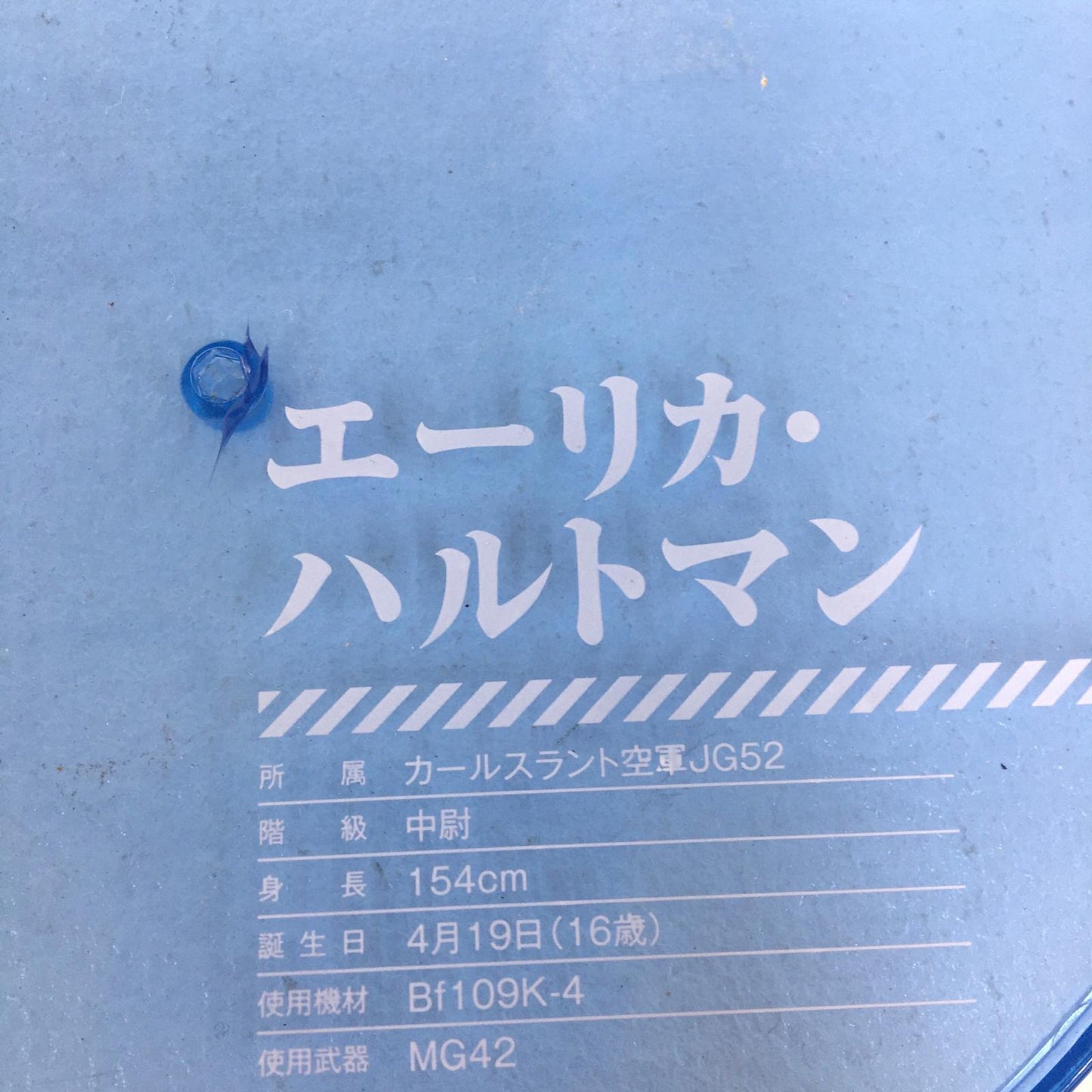 【中古】 フィギュア ストライク ウィッチーズ エーリカ・ハルトマン 1/8塗装済み【フィギュア】【加古川物流】