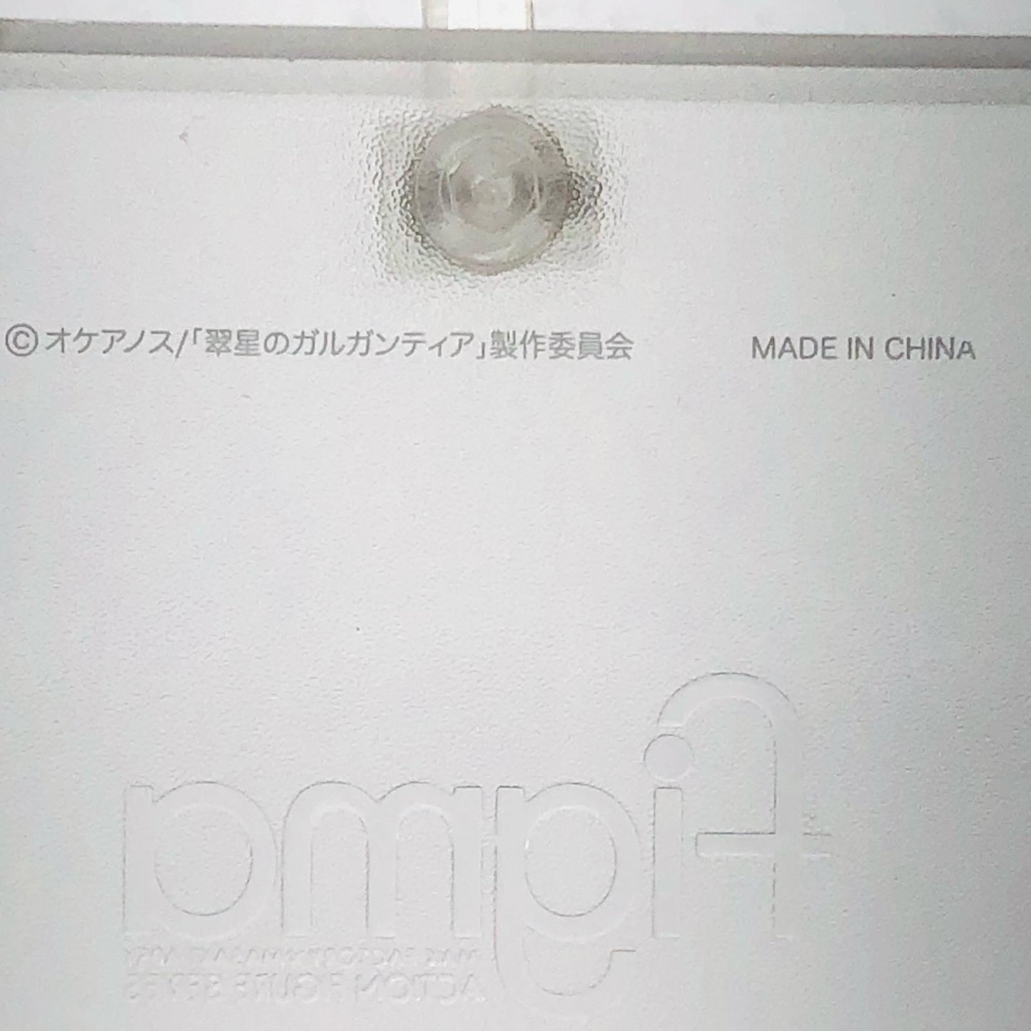 【中古】 翠星のガルガンティア フィギュア エイミー Figma【フィギュア】【加古川物流】