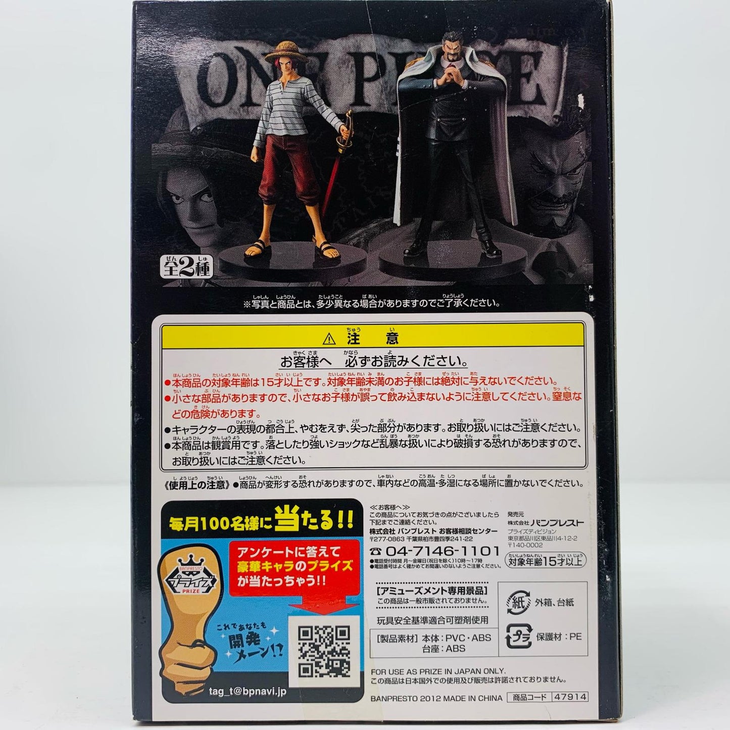 One Piece Figure Shanks THE GRANDLINE MEN 47914 [Figure]