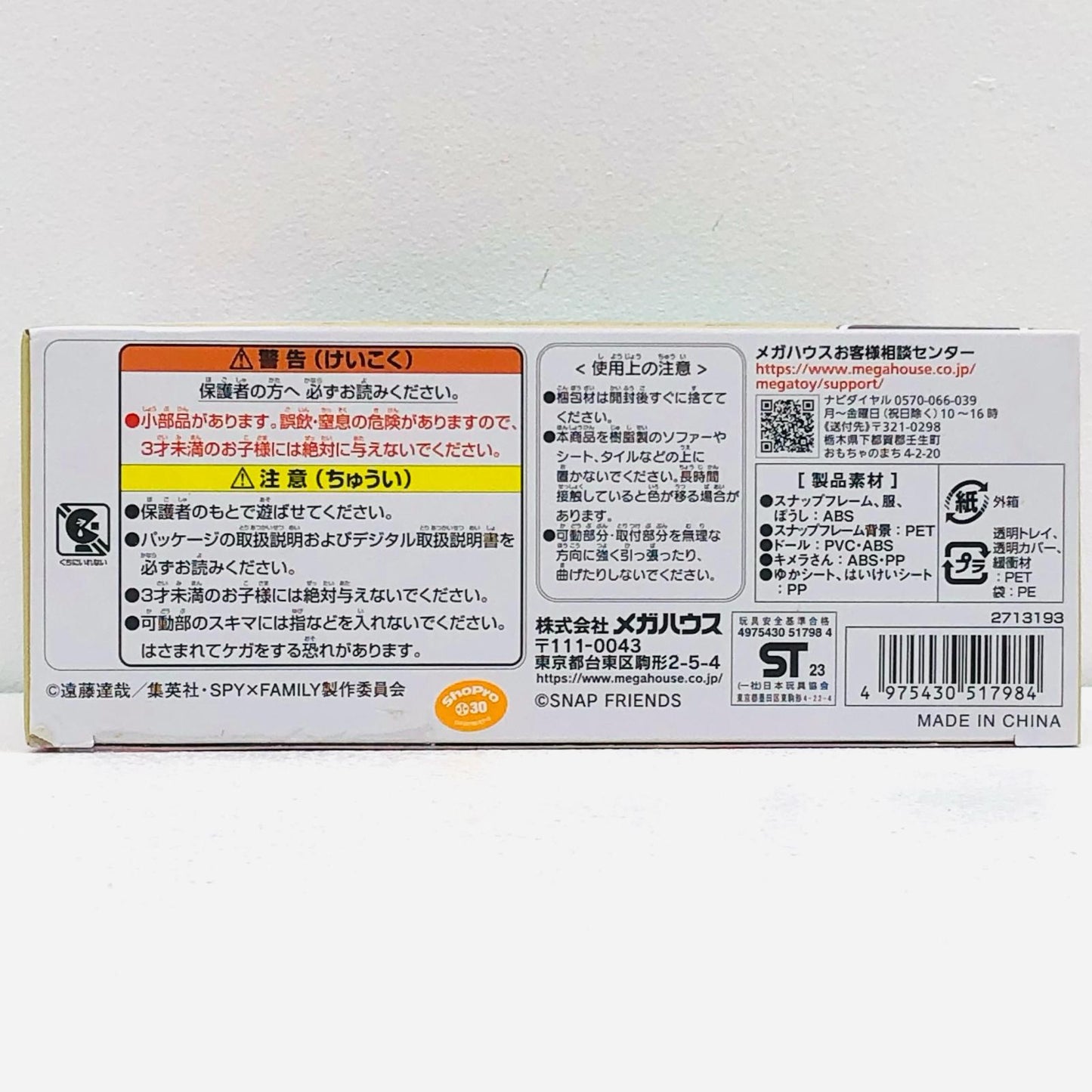 【中古】 SPY×FAMILY フィギュア アーニャ フォージャー スナップフレンズ【フィギュア】【加古川物流】