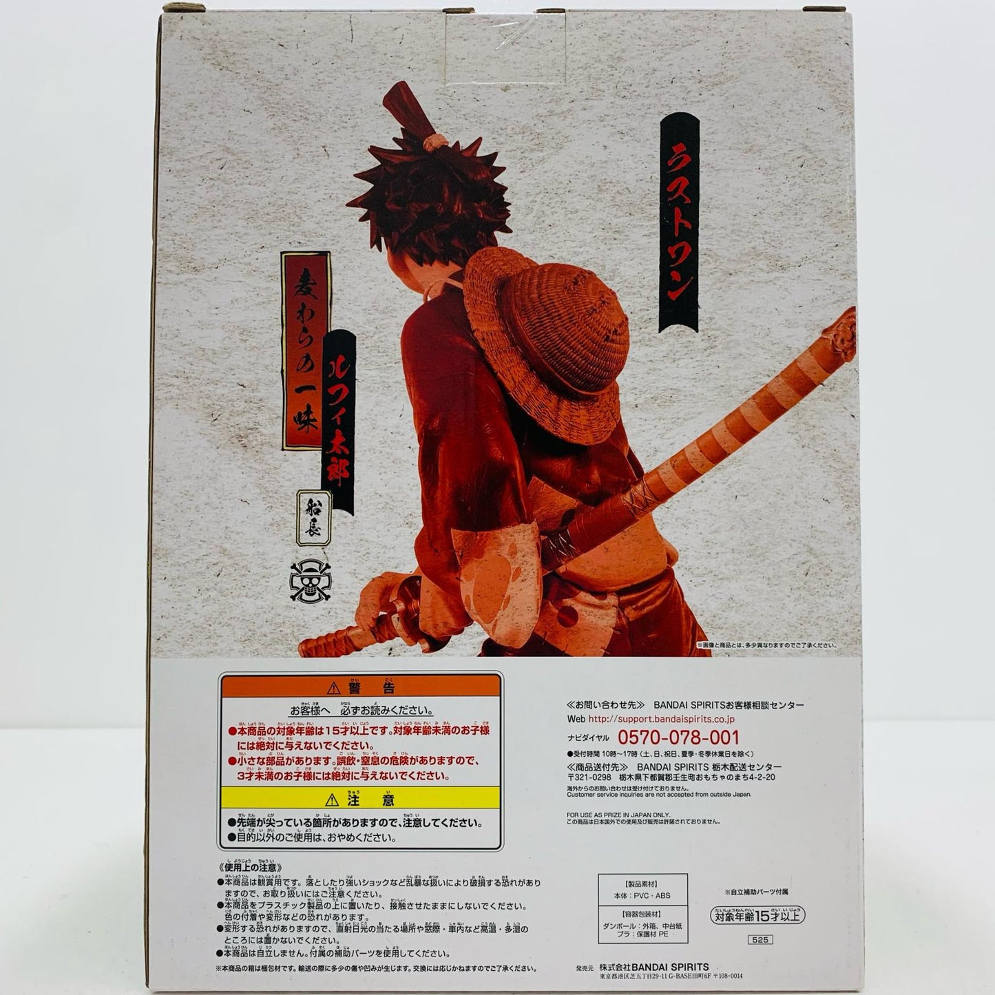 One Piece Figure - Luffytaro Last One Ver. - Ichiban Kuji Last One Prize 525 [Figure]
