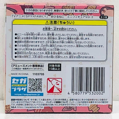 【中古】 フィギュア SPY×FAMILY アーニャ(帽子有り) おひるねこミニ【フィギュア】【加古川物流】