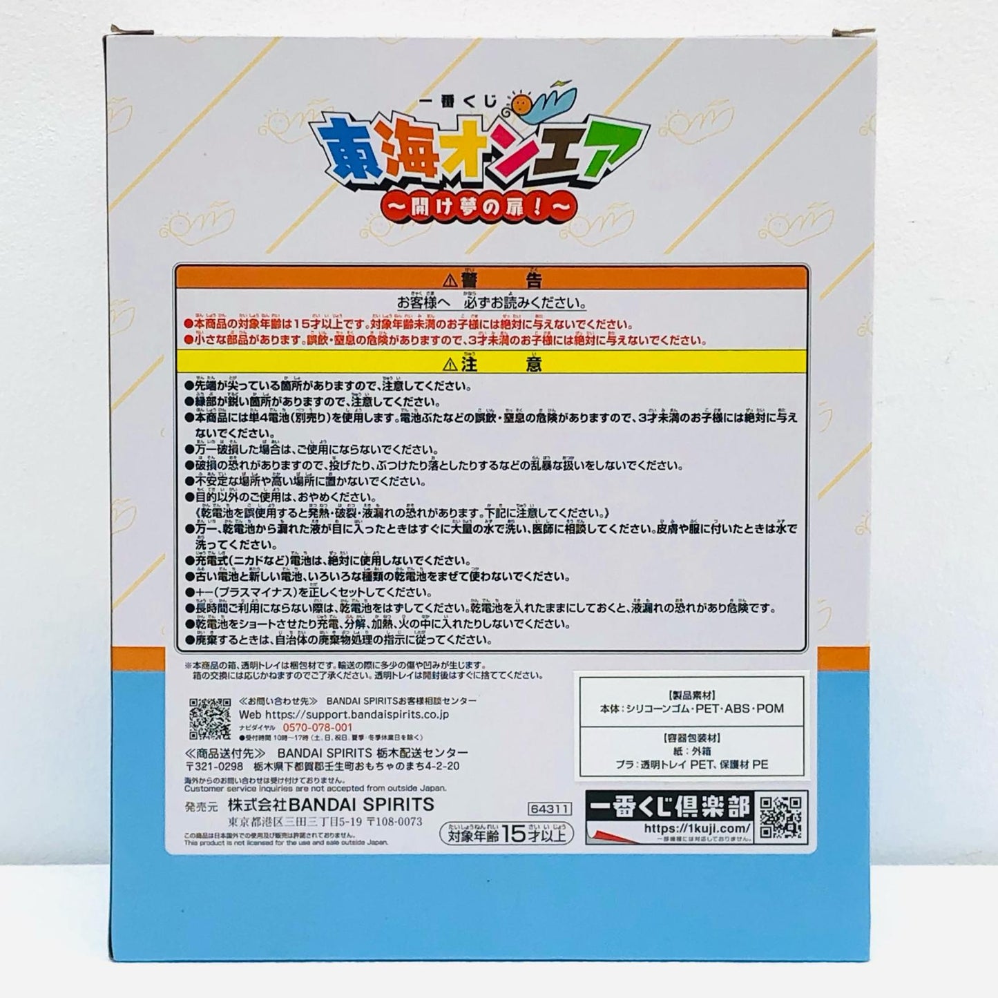 【中古】 フィギュア 東海オンエア ピースの2乗のあいつ シリコンライト A賞【フィギュア】【加古川物流】