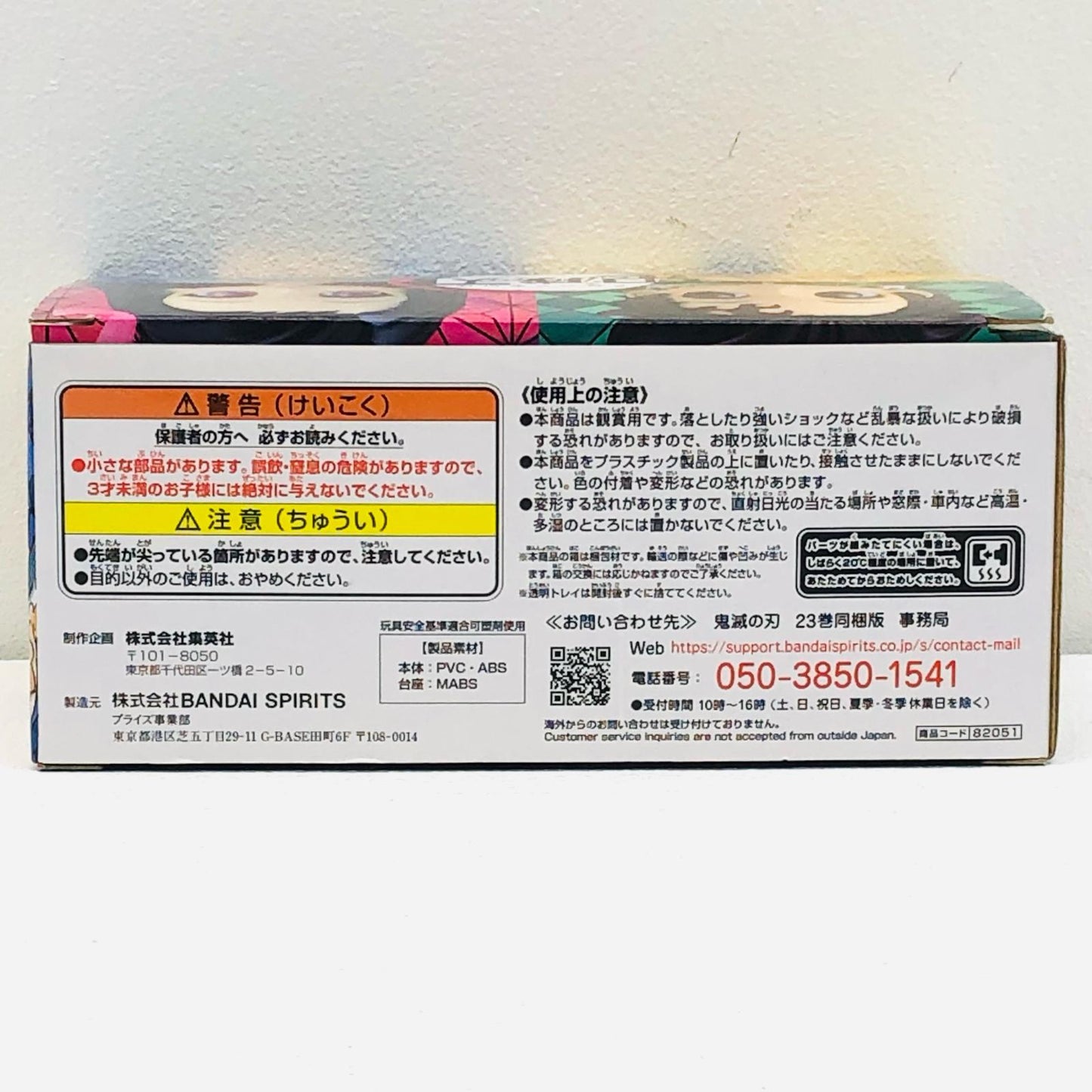 【中古】 フィギュア 鬼滅の刃 23巻特典 炭治郎＆禰豆子＆善逸＆伊之助 Qposketpe【フィギュア】【加古川物流】