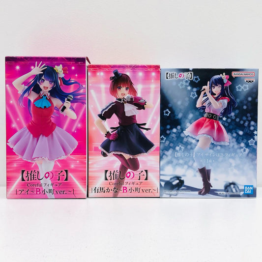 【中古】 「推しの子」 フィギュア 有馬かな/アイ/B小町 Corefulほか 3体セット【フィギュア】【加古川物流】