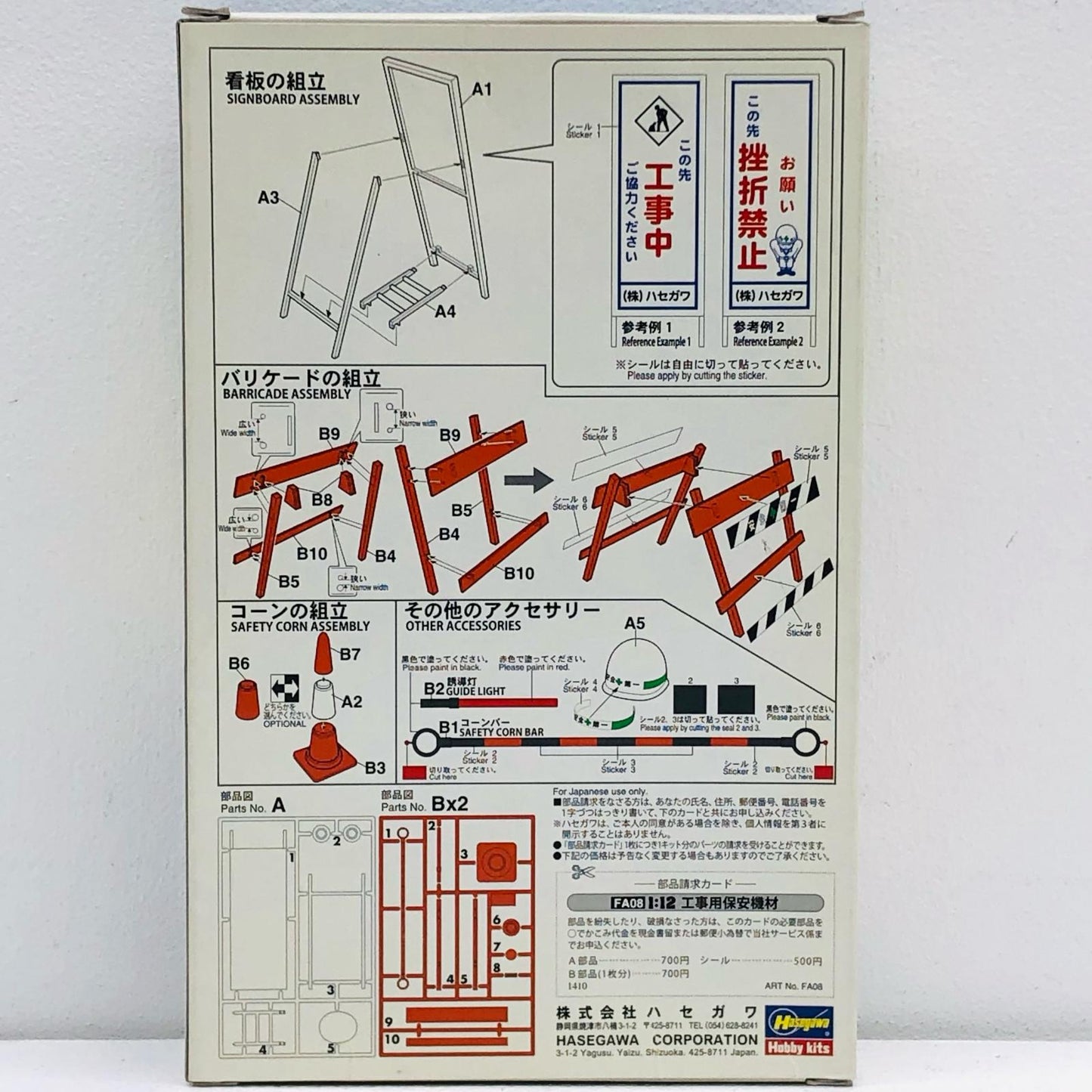 【中古】 '模型 1/12 工事用保安機材 「可動フィギュア用アクセサリー FA08」 [62008]'【加古川物流】