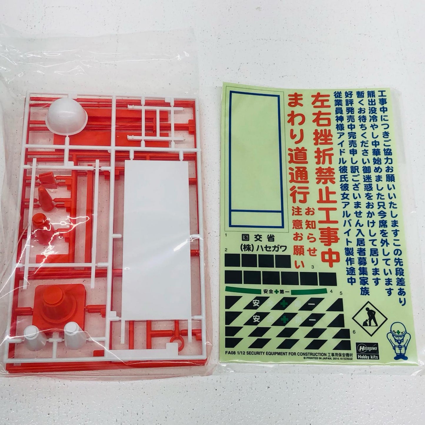 【中古】 '模型 1/12 工事用保安機材 「可動フィギュア用アクセサリー FA08」 [62008]'【加古川物流】