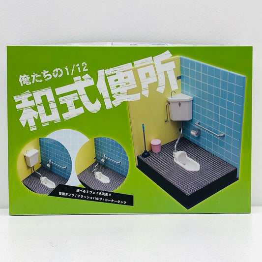 【中古】 プラモデル 俺たちの1/12 和式便所 アオシマ【加古川物流】