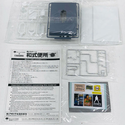 【中古】 プラモデル 俺たちの1/12 和式便所 アオシマ【加古川物流】