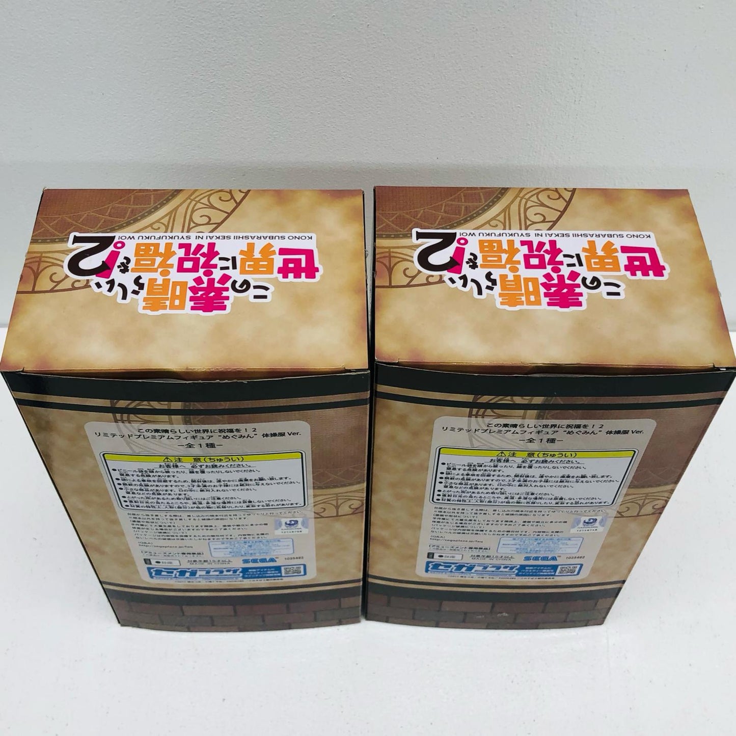 【中古】 めぐみん体操服Ver.リミテッドプレミアムフィギュア「この素晴らしい世界に祝福を!2」2体【フィギュア】【加古川物流】